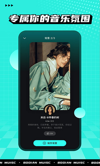 波点音乐手机软件app截图