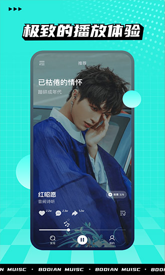 波点音乐手机软件app截图