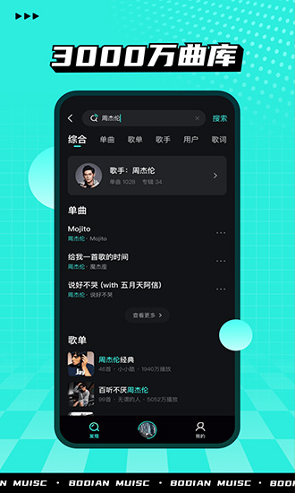 波点音乐手机软件app截图