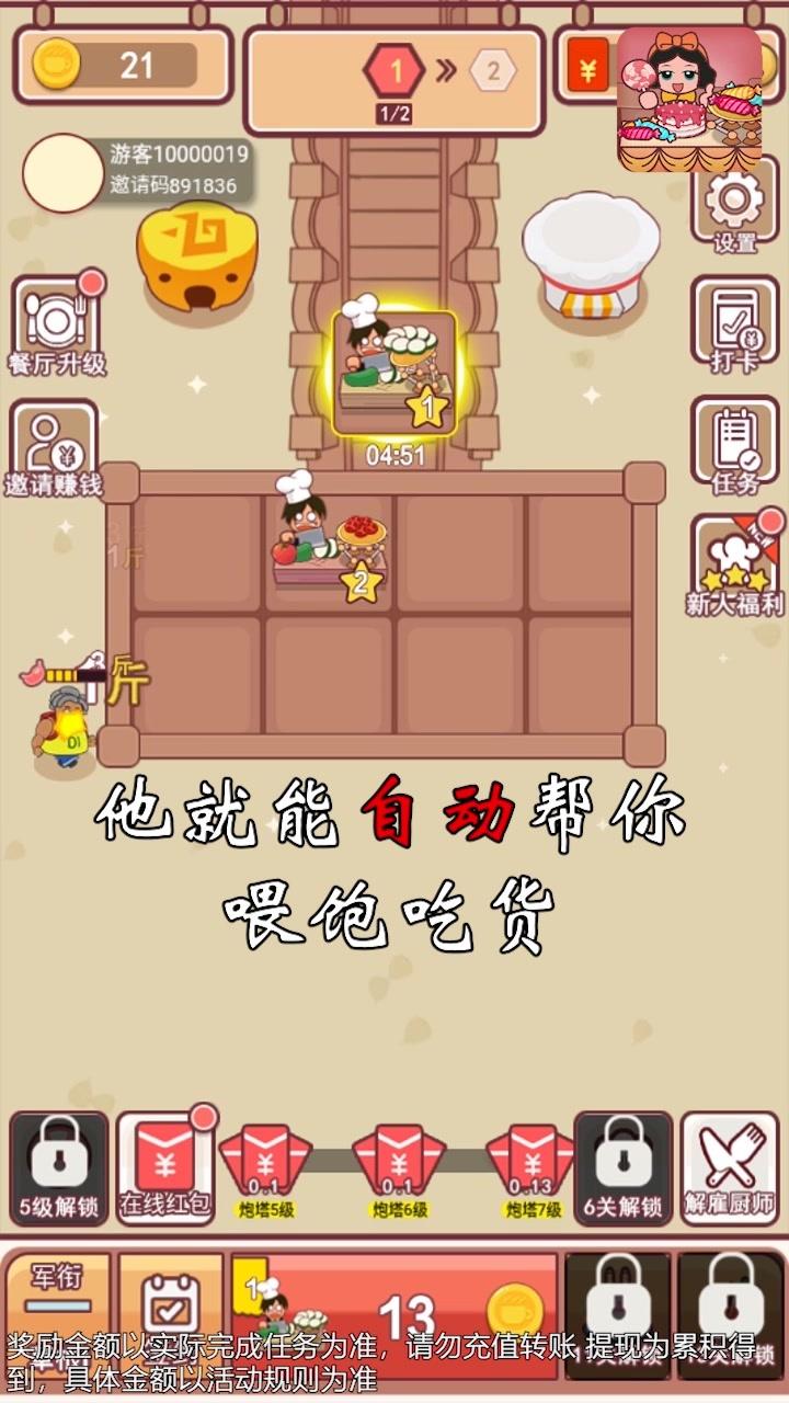 幸福美食店手游app截图