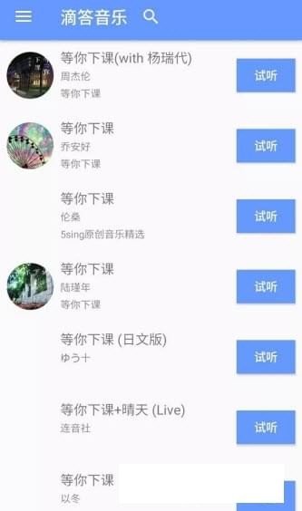 滴答音乐手机软件app截图