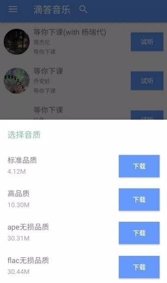 滴答音乐手机软件app截图