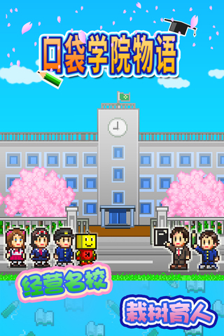 口袋学院物语1手游app截图