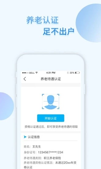 蚂蚁社保手机软件app截图