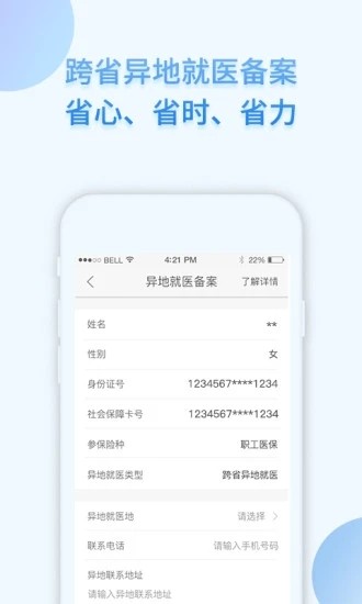 蚂蚁社保手机软件app截图