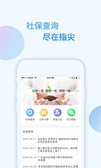 蚂蚁社保手机软件app截图