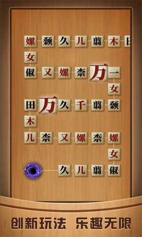 奇怪的连连看手游app截图