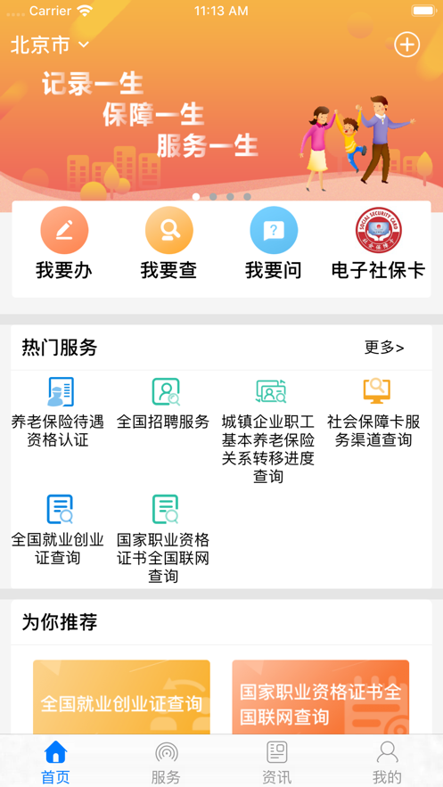 掌上12333手机软件app截图