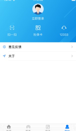 掌上12333手机软件app截图