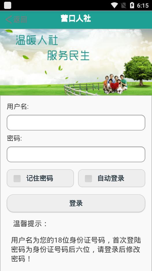 营口人社手机软件app截图
