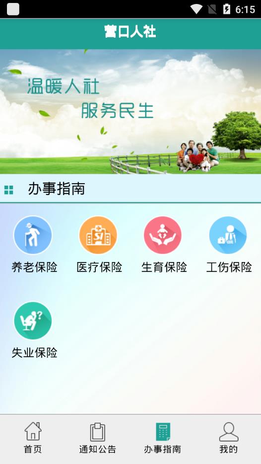 营口人社手机软件app截图