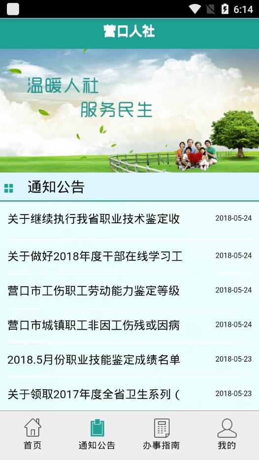 营口人社手机软件app截图