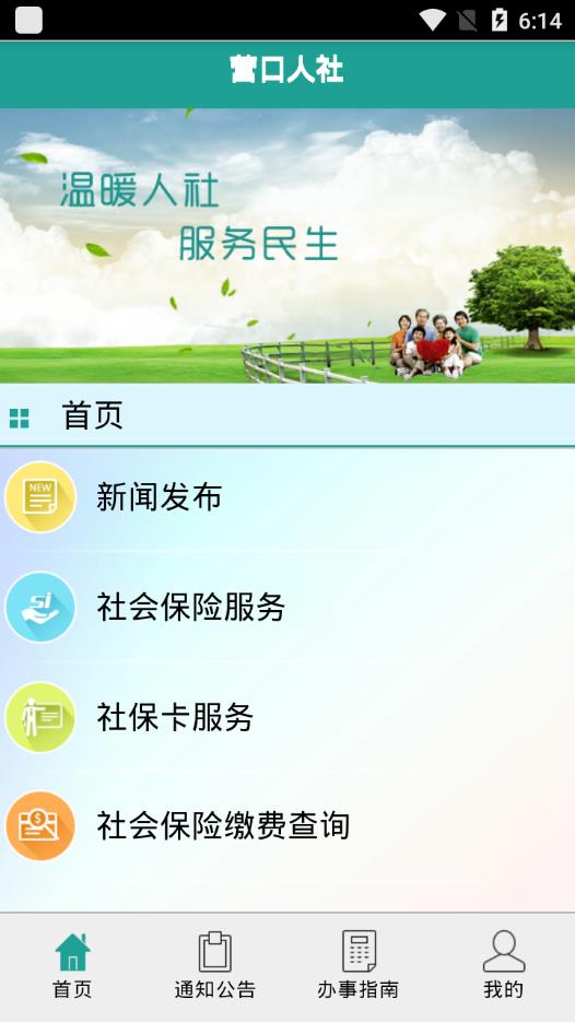营口人社手机软件app截图