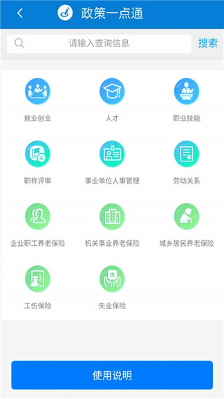 天津人力社保手机软件app截图