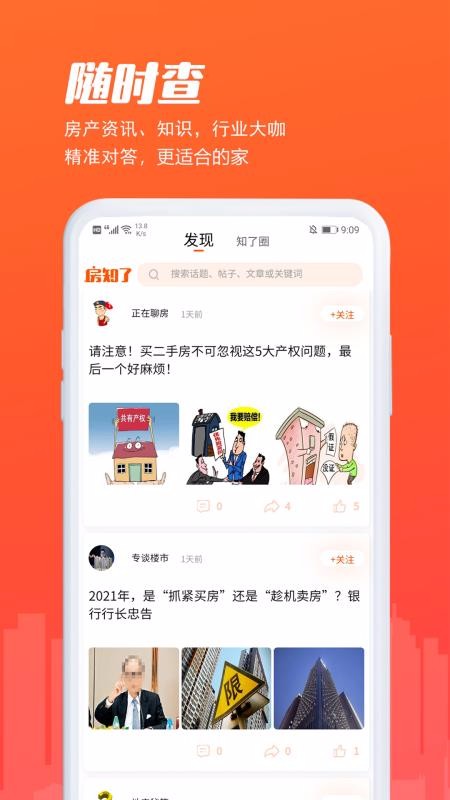 房知了手机软件app截图