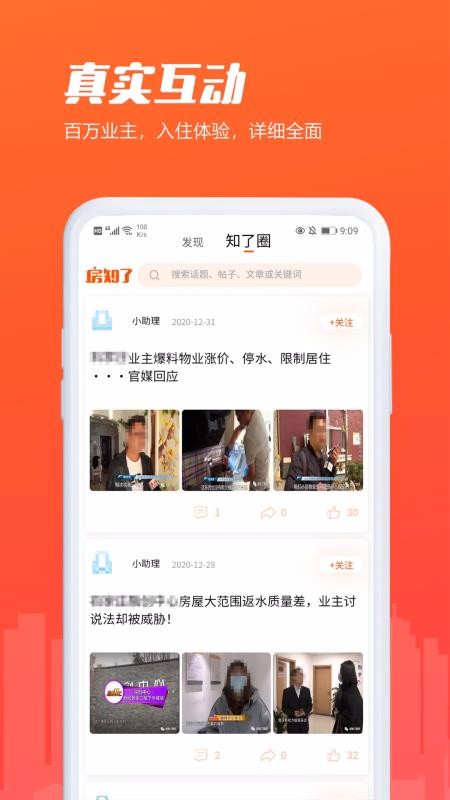 房知了手机软件app截图