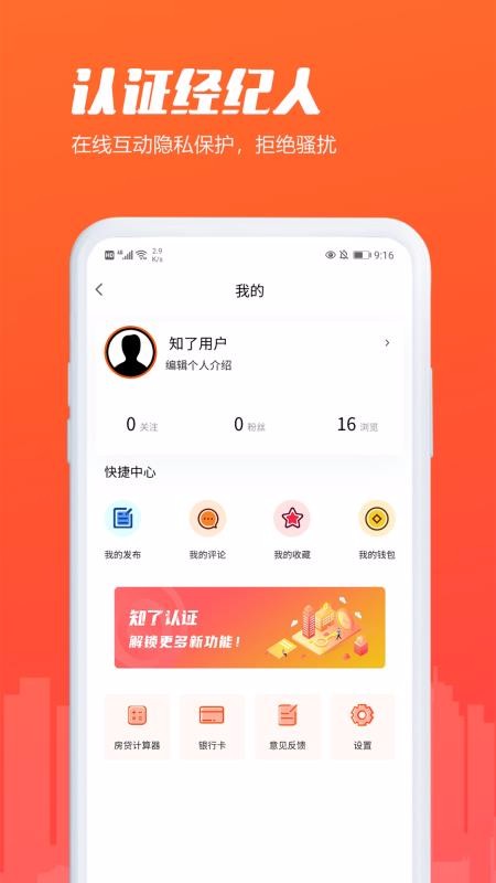 房知了手机软件app截图