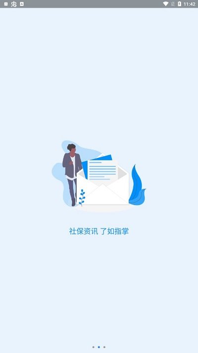 河南社保手机软件app截图