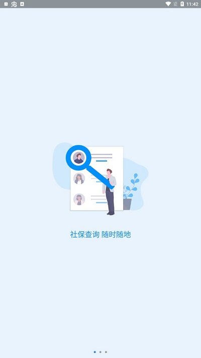 河南社保手机软件app截图