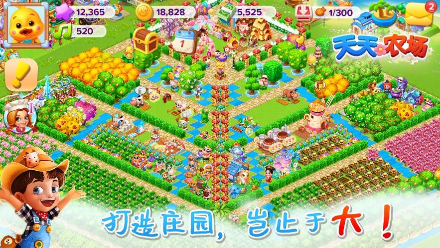 天天农场手游app截图