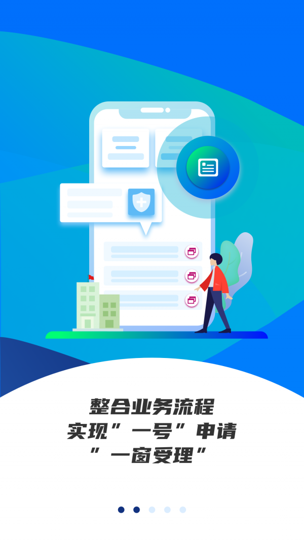 雄安智慧社保手机软件app截图