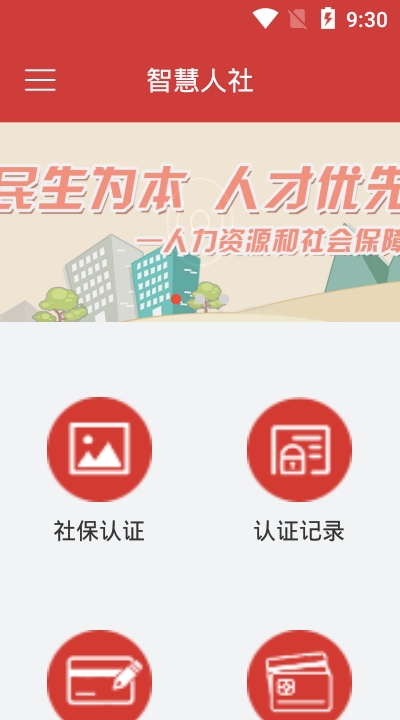 临清人社手机软件app截图