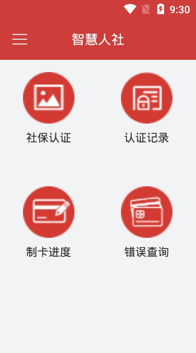 临清人社手机软件app截图