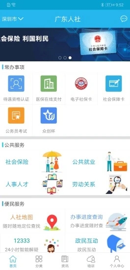 广东人社手机软件app截图