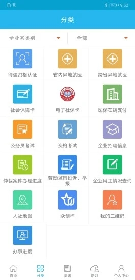 广东人社手机软件app截图
