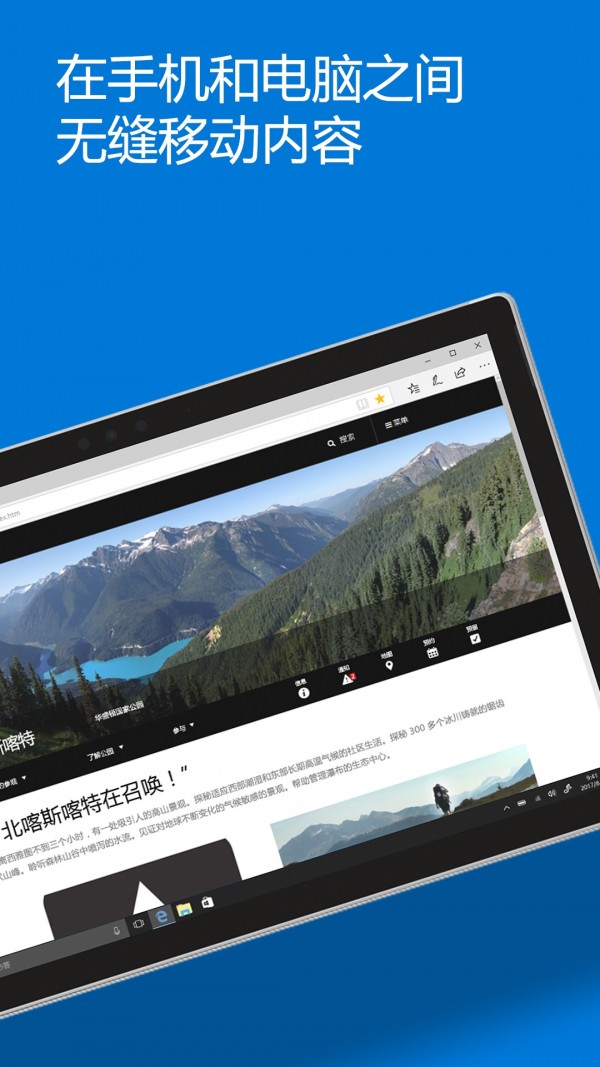 Microsoft Edge手机软件app截图