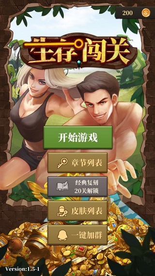 生存闯关手游app截图