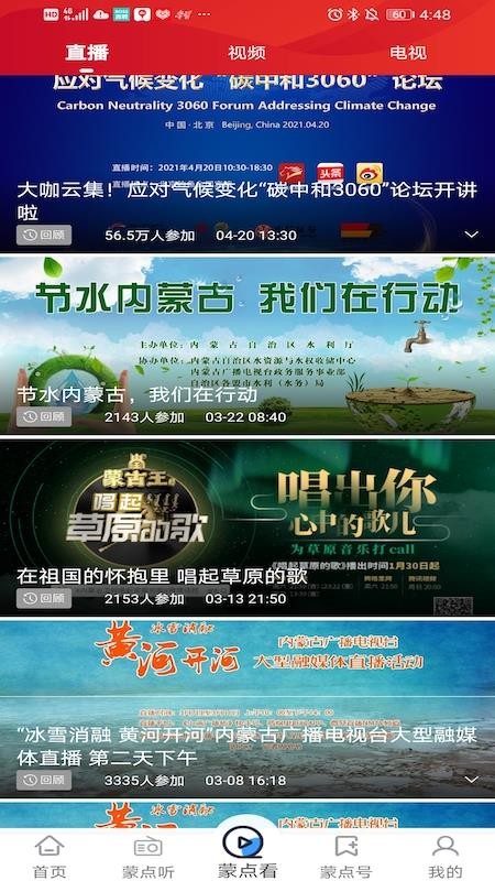 腾格里新闻手机软件app截图
