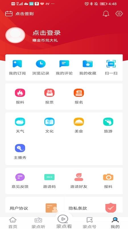 腾格里新闻手机软件app截图
