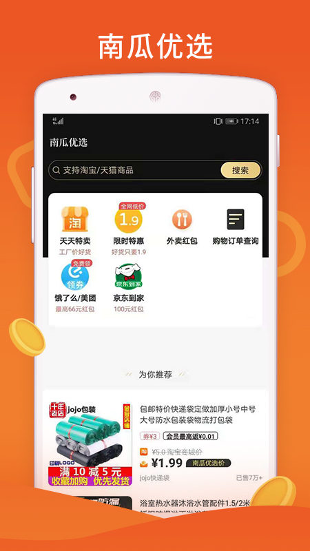 南瓜优选手机软件app截图