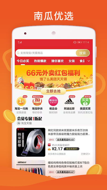 南瓜优选手机软件app截图