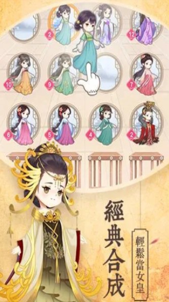女皇养成记手游app截图