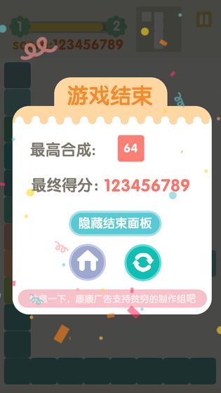 不稳定的2048手游app截图