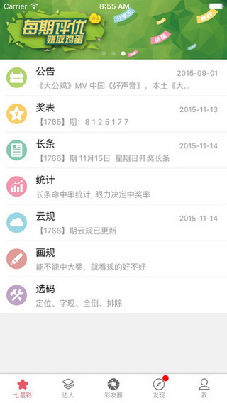 红五彩票官方版手机软件app截图