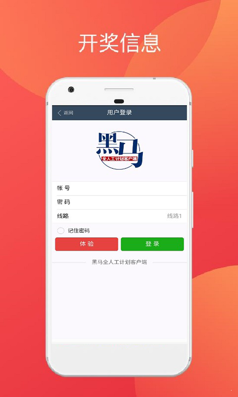 91彩票官方版手机软件app截图