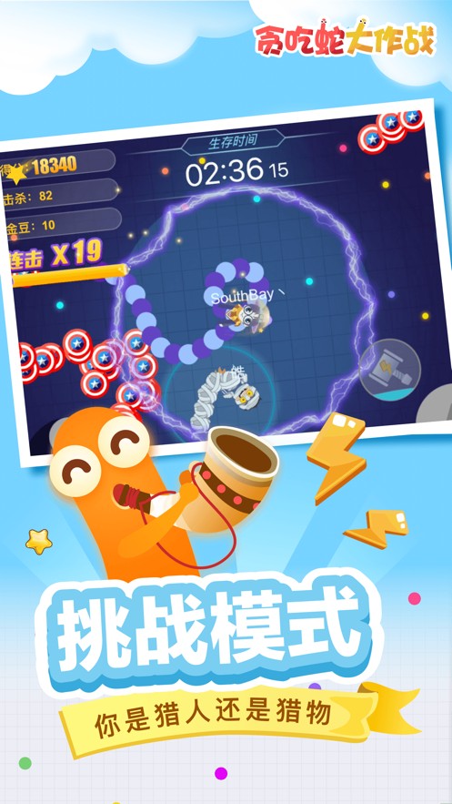 贪吃蛇大作战手游app截图