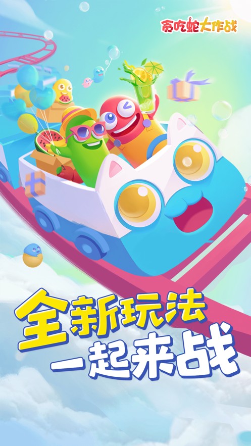 贪吃蛇大作战手游app截图