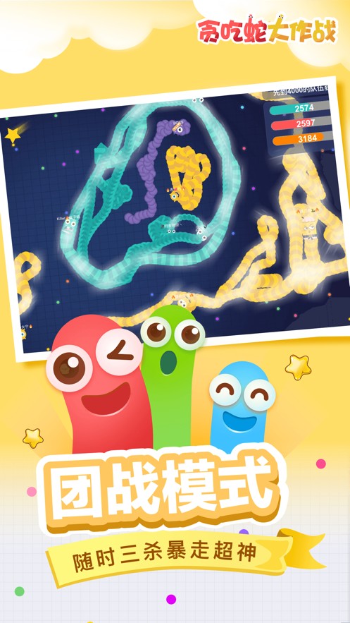 贪吃蛇大作战手游app截图