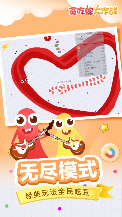 贪吃蛇大作战手游app截图