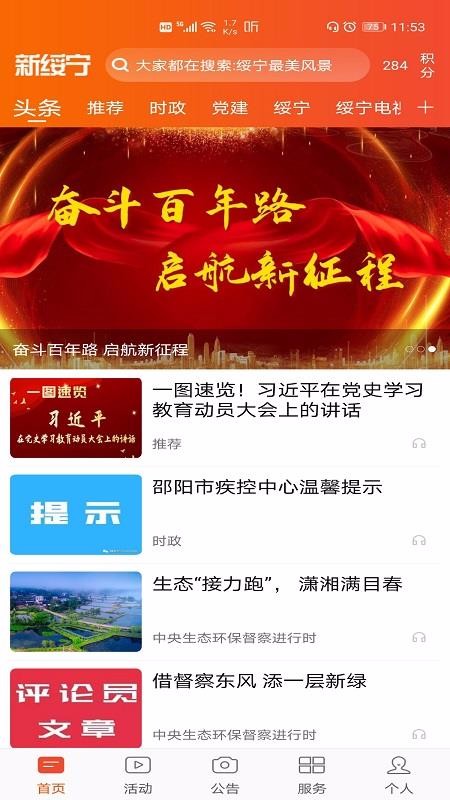 新绥宁手机软件app截图