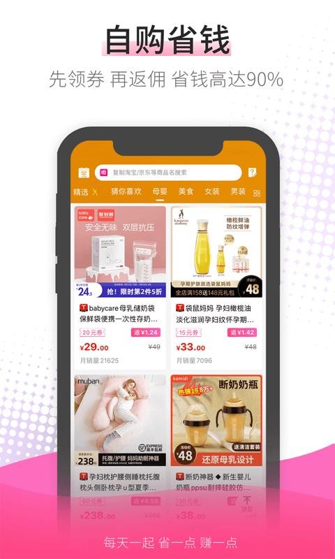 淘多省手机软件app截图