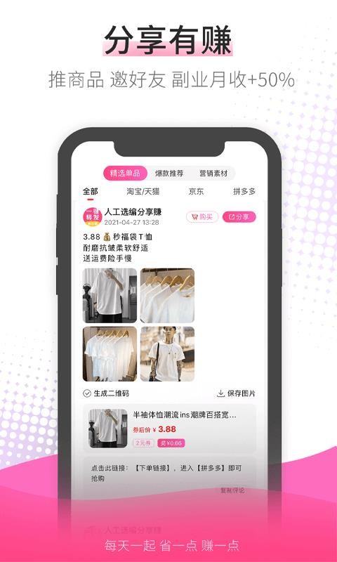 淘多省手机软件app截图