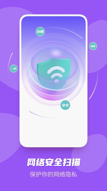 万能WiFi神器手机软件app截图
