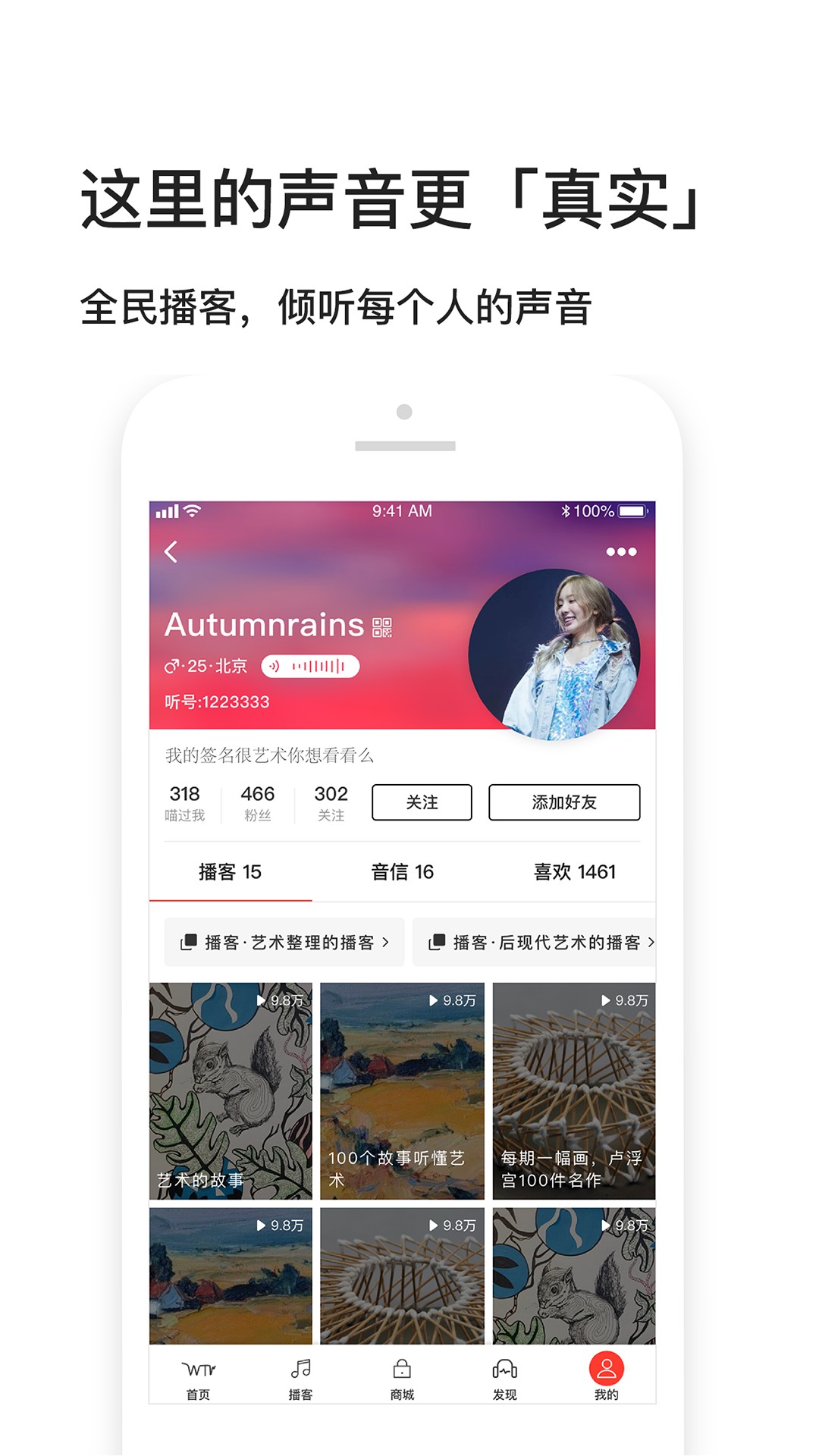 我听FM手机软件app截图