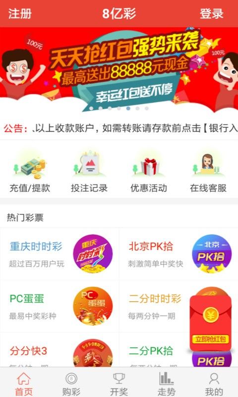 8亿彩票最新版安装手机软件app截图