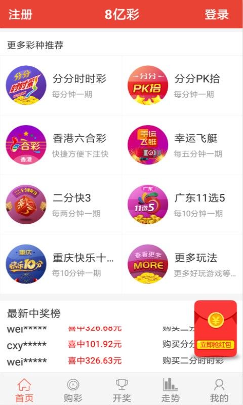 8亿彩票最新版安装手机软件app截图